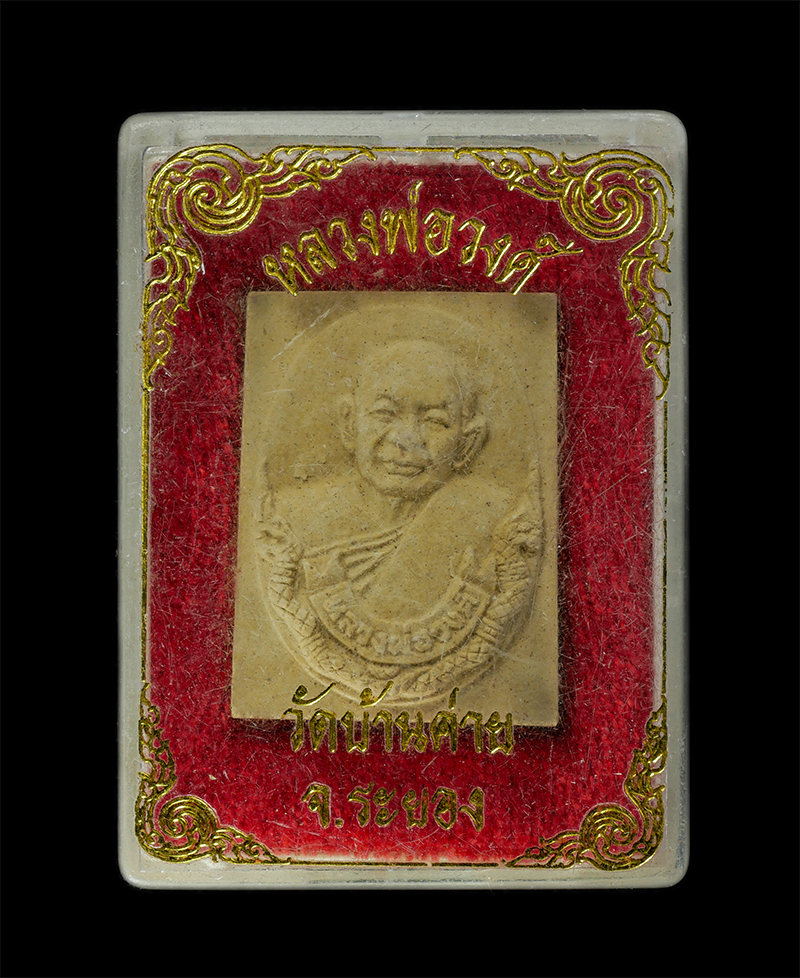 11Nov24 (69)dp.jpg - พระผงรูปเหมือน หลวงพ่อวงศ์ จนฺทโชโต(พระครูวิจิตรธรรมานุวัตร) วัดบ้านค่าย จ.ระยอง ปี2538 พระเกจิสายระยอง ร่วมปลุกเสก เนื้อผงพุทธคุณ ผงว่าน พระเก่าสวย ม [..] | https://kamulet.in.th